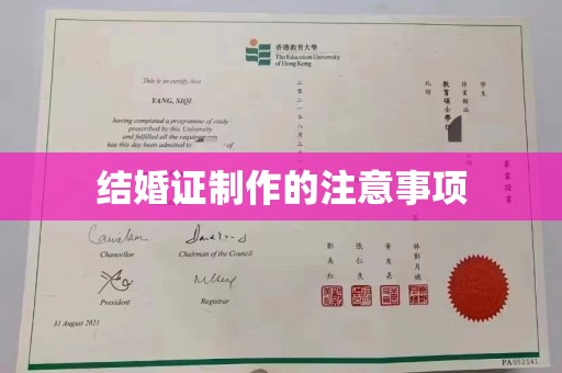 突泉结婚证制作的注意事项
